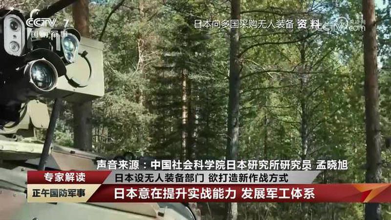 日本设无人装备部门，欲打造新作战方式，专家解读：日本意在提升实战能力，发展军工体系