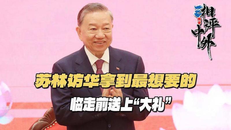 一口气签署32项协议，苏林拿到最想要的，离开中国前送上“大礼”