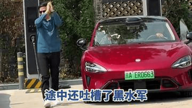 挑战成功！全程1313公里只充1次电，雷军驾驶新SU7从北京到上海，直播15小时中还吐槽了"黑水军"