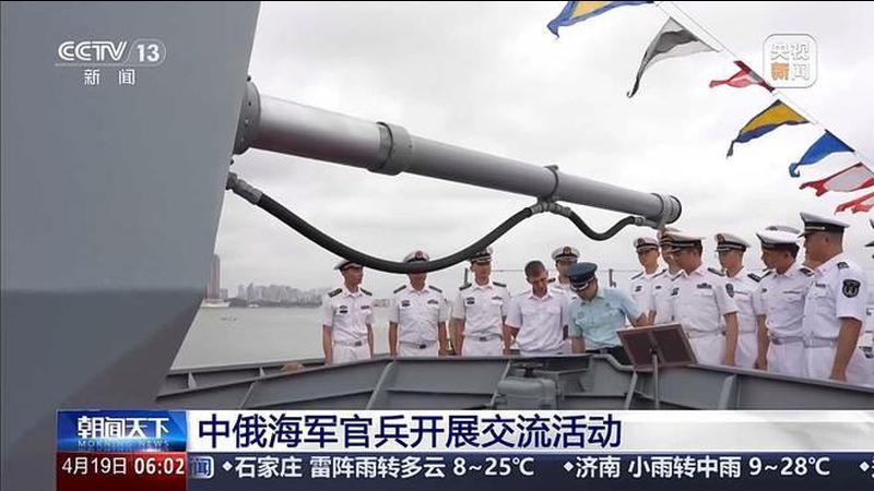 中俄海军官兵开展交流活动：中方官兵登上俄舰艇 观察舰载机