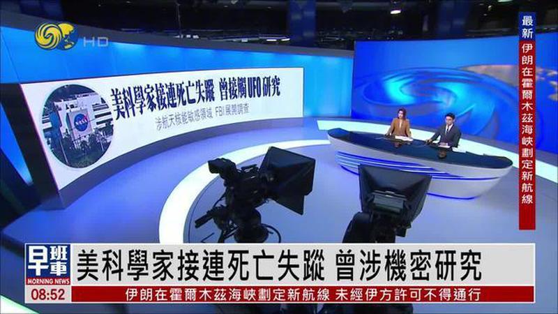 3年间，十余名美国顶尖科学家接连死亡或失踪，白宫回应