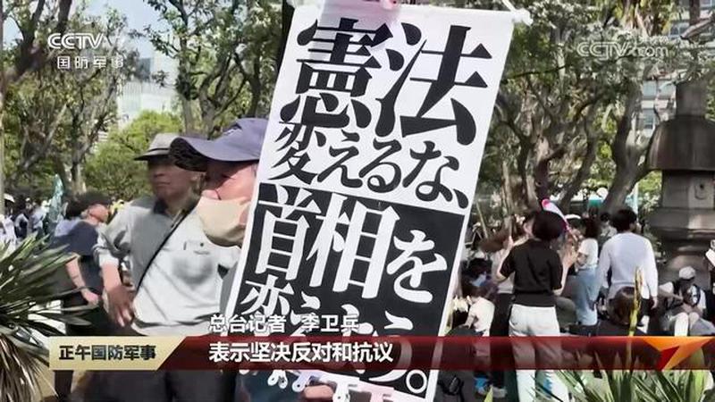 日本数万民众集会抗议日本政府推动修宪