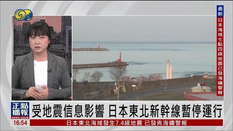 凤凰记者连线：日本地震，东京民众感受到5至10秒横向摇晃