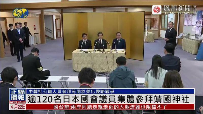 画面曝光！日本126名议员集体参拜靖国神社