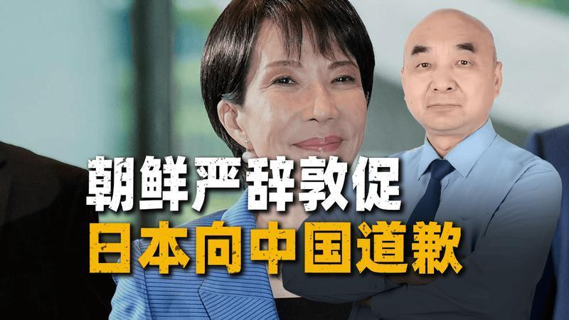 朝鲜严辞敦促日本向中国道歉：东亚地缘格局中的“兄弟之援”