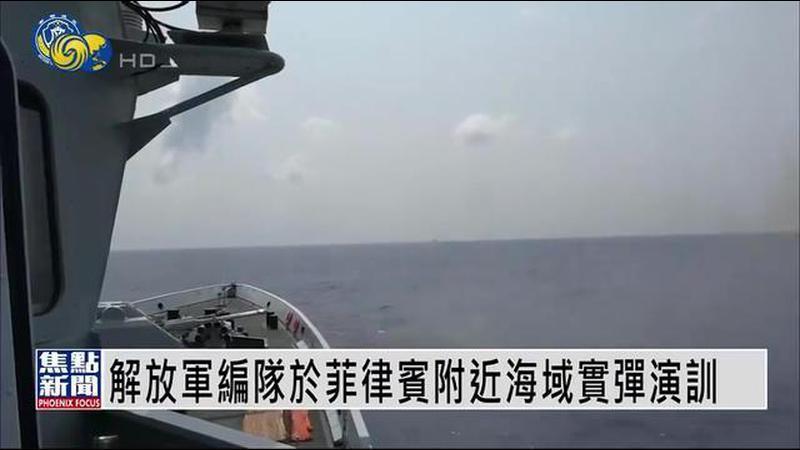 解放军南部战区107编队于菲律宾附近海域实弹演训