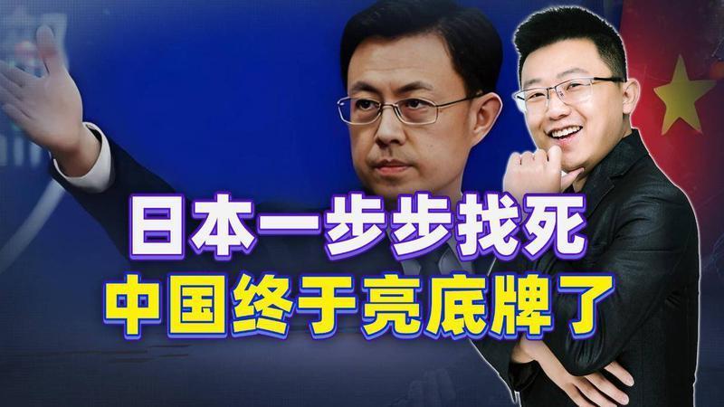 日本彻底玩过火！中国连底牌都亮出来了，这次没人帮得了东京