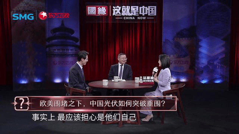 欧美"封杀"中国光伏 张维为：这难道不是自损？