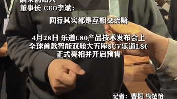 李斌回应北京车展雷军点赞蔚来 ，李斌感谢雷军给蔚来打广告