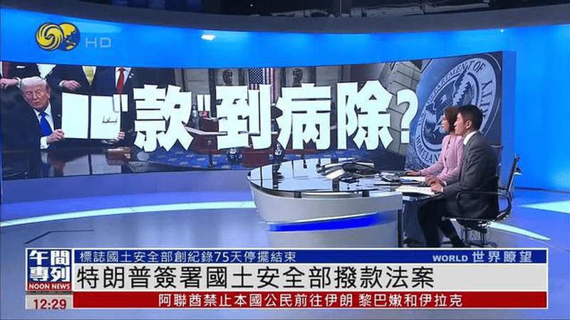 特朗普签署国土安全部拨款法案 结束持续近11周的创纪录停摆