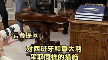 特朗普一顿输出 点名批评西班牙、意大利、德国