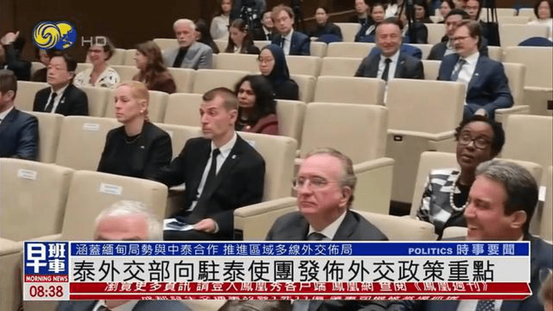 泰国外交部向驻泰使团发布外交政策重点