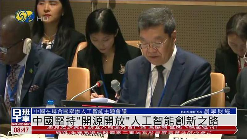 中国坚持“开源开放”人工智能创新之路