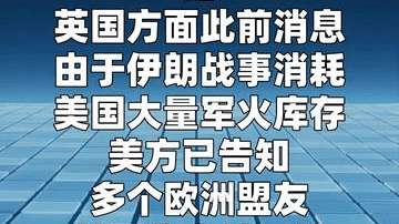 挪威证实收到美国推迟武器交付通知