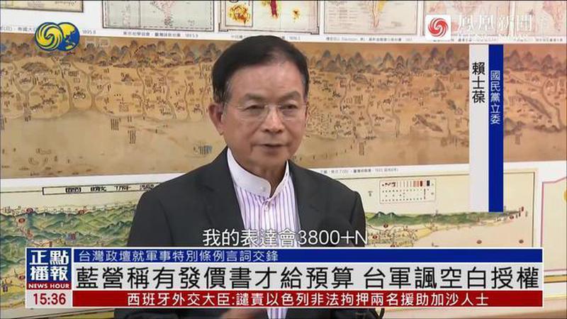 台湾朝野互杠军费，蓝营：无美方发价书不授权预算