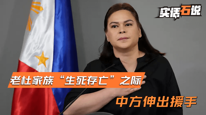 中方关键时刻伸出援手，给生死存亡的老杜家族，送出了一丝希望