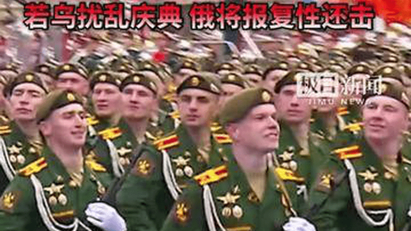 俄罗斯5月9日将举行胜利日阅兵，中国驻俄罗斯使馆代表将应邀出席，俄国防部：自8日起全线停火，若乌扰乱庆典，俄将报复性还击