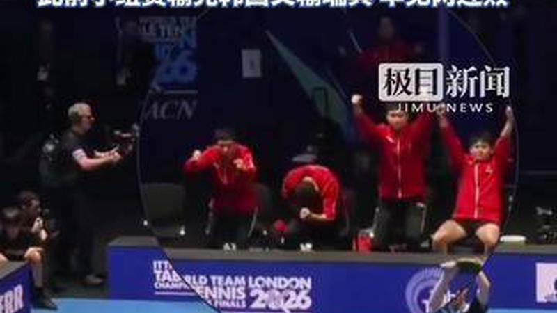 伦敦世乒赛男团1/4决赛，中国男团3:0横扫韩国队，马龙许昕现场观战助威,赢球时齐刷刷站起来激动鼓掌