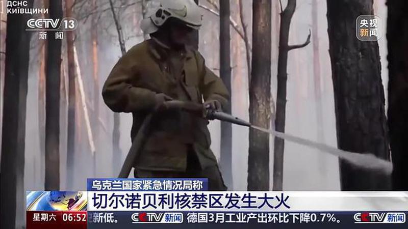 切尔诺贝利核禁区起火，过火面积超1100公顷