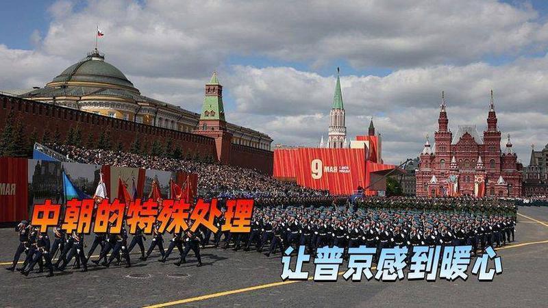普京邀请多国观礼，中方确定出席，金正恩人没到，礼一大早送到了