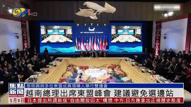 越南总理出席东盟峰会 建议避免选边站