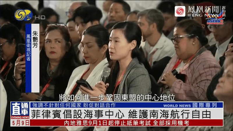 凤凰直击东盟峰会：菲方推海事中心引关注，马科斯宣称谋求和平通行