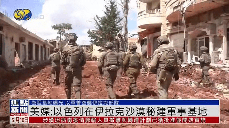 美媒：以色列在伊拉克沙漠秘建军事基地