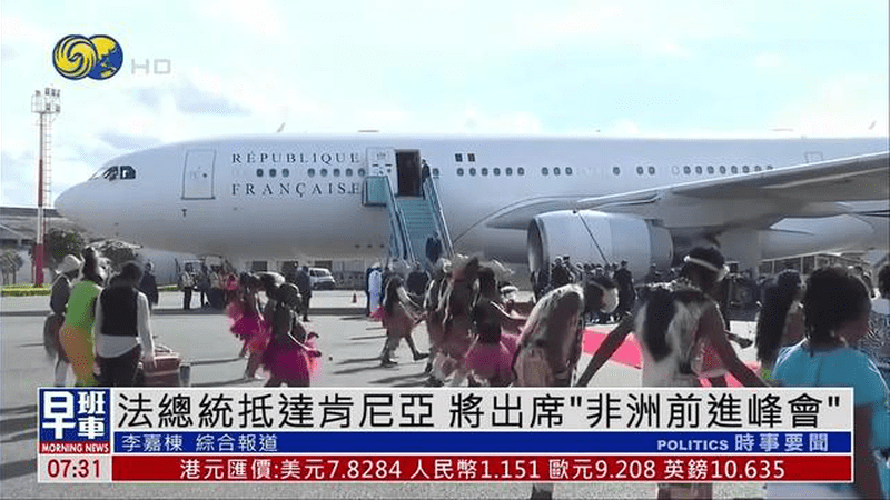 法国总统抵达肯尼亚 将出席“非洲前进峰会”