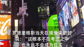 委内瑞拉代总统否认该国将成为美国“第51州”