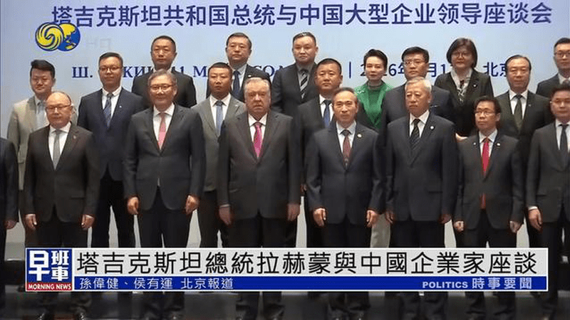 塔吉克斯坦总统拉赫蒙与中国企业家座谈