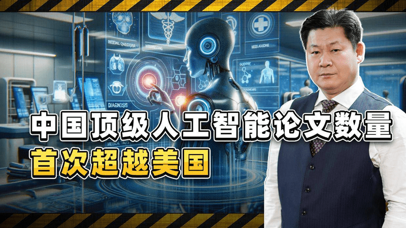 历史性反超！ICLR2026中国大陆论文占比43.7%，首次超越美国31.9%