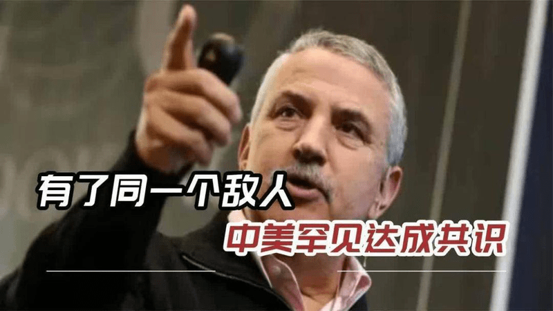 “共同敌人”已兵临城下！美作者喊华联手，这次合作谁也躲不掉