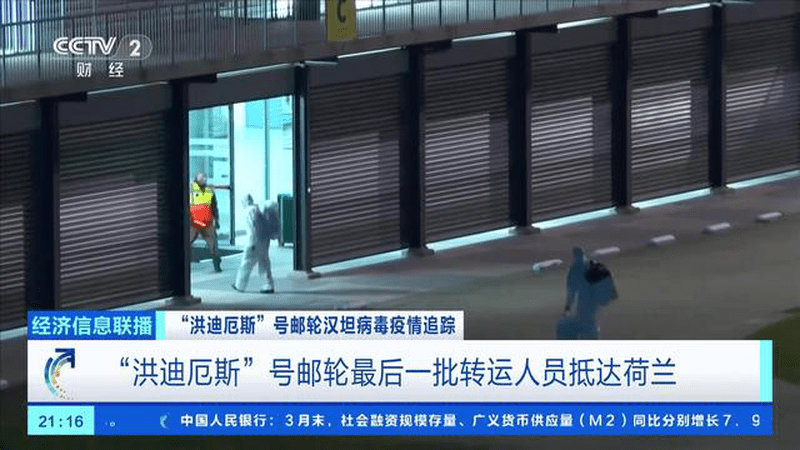 “洪迪厄斯”号邮轮汉坦病毒疫情追踪 “洪迪厄斯”号邮轮最后一批转运人员抵达荷兰