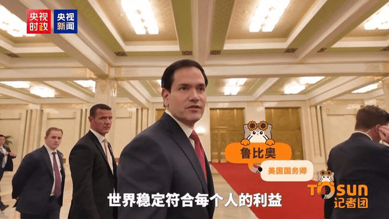 美国国务卿鲁比奥：中美关系非常有建设性