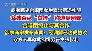 退礼服事件双方调解达成协议 ：互相不再就此纠纷另行主张权利