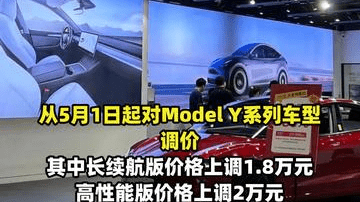 长续航Model Y价格上调 1.8万元？特斯拉中国回应