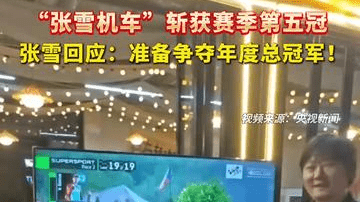 “张雪机车”斩获赛季第五冠，张雪回应：准备争夺年度总冠军！