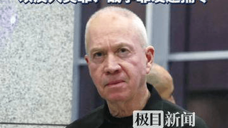 以媒称国际刑事法院检察官已申请对数名以色列官员签发秘密逮捕令，此前已对内塔尼亚胡等人以反人类罪、战争罪发逮捕令