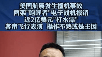 专业不对口 美国一次损失两架"咆哮者"电子战机