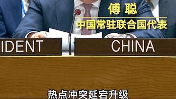 中方：必须为保护平民采取更有力行动