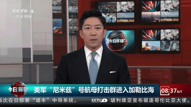 美军“尼米兹”号航母打击群进入加勒比海