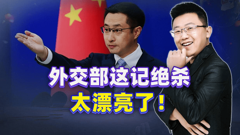 欧盟提案“减少对华依赖”，中方反手就是一记绝杀
