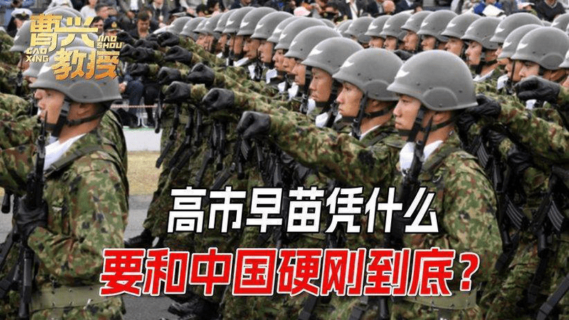 高市早苗和中国打明牌，但万没想到，中方有4个关键筹码