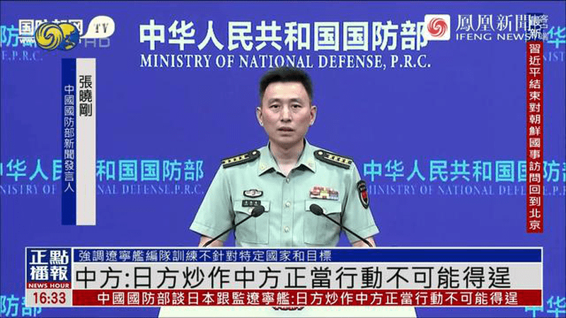 日本多次跟监辽宁舰航母编队，国防部回应
