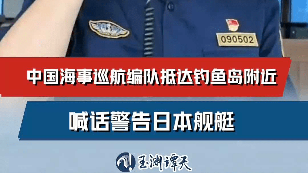 中国海事编队钓鱼岛附近喊话日本舰艇：请不要干扰我正常执法