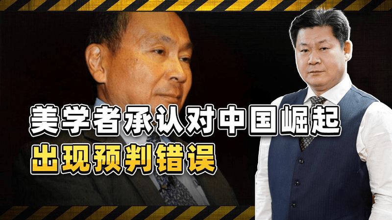美国学者承认对中国预判错误，是时候重新认识中国了