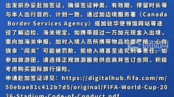 2026年国际足联世界杯将在美国、加拿大、墨西哥三国举行，中国驻美、加、墨使领馆发布提示
