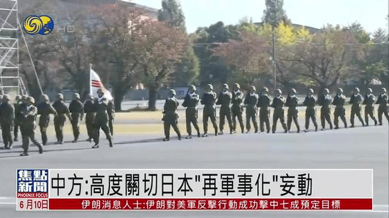 中国外交部：高度关切日本“再军事化”妄动