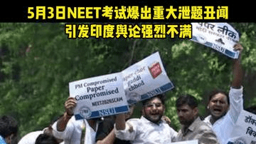 深视频 | 医学类高考本月重考，印度政府准备动用军用直升机运试卷