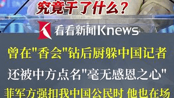 被中方制裁并限制入境的菲律宾防长到底干了什么
